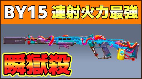 連射火力共に最強のby15で瞬獄殺っ 【codモバイル バトロワ】codm Codmobile Codmobilebr