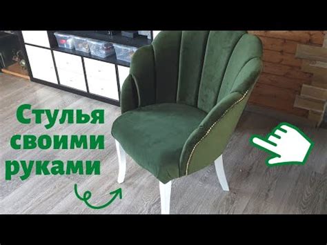 мягкий стул-кресло в вертикальной стяжке своими руками. DIY стул - YouTube