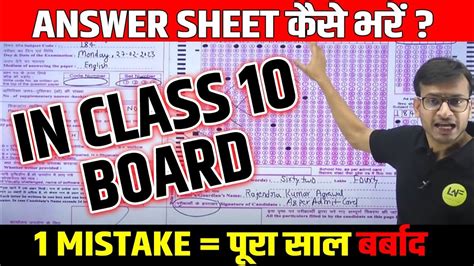 How To Fill Answer Sheet In Board Exam Class 10th OMR Sheet 2023