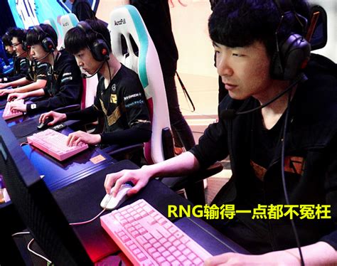 RNG输给LGD一点都不冤枉他们有2个低级失误实在太不应该了 小龙