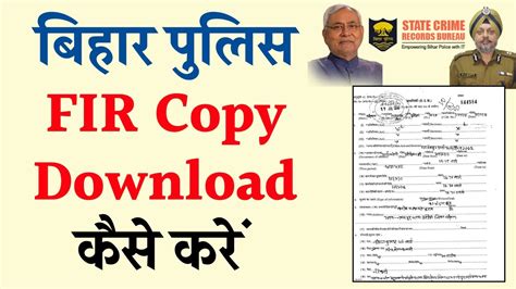 Bihar Police FIR Copy Download बहर क कस भ पलस सटशन क FIR