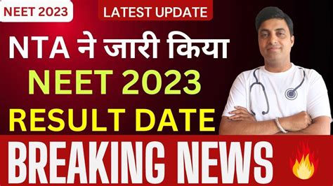 NEET UG 2023 Result NEET Answer Key Released Date NEET UG Result Kab