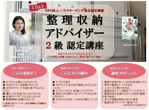 募集中！【整理収納アドバイザー2級認定講座】奈良県橿原市 Makelife＋ゆとり時間 Powered By ライブドアブログ