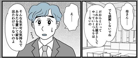 ＜母親やめてもいいですか？＞「私らしく」自分の人生を。成長した息子、笑顔で別れ【第10話まんが】 ママスタセレクト Part 3