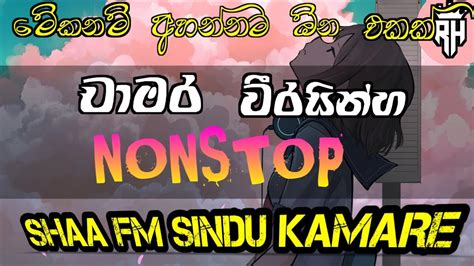 Chamara Weerasinghe Best Nonstop Collection Best Sinhala Nonstop Top Hits Sinhala Nonstop