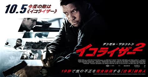 Us版“仕事請負人”が帰ってくる！『イコライザー2』予告編映像が解禁 Screen Online（スクリーンオンライン）