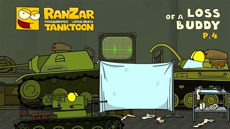 Loss Of A Buddy The Hero S Path 4 Tanktoon RanZar Cartoons About Tanks