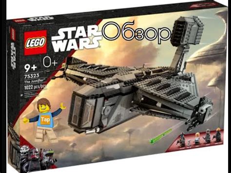 Корабль Кэда Бейна ! Обзор набора лего 75323 - YouTube