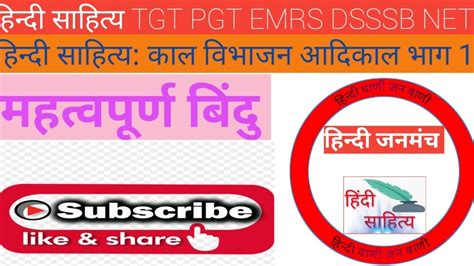 हनद सहतय कल वभजन एव आदकल भग 1 TGT PGT EMRS DSSSB NET