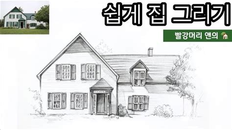greengableshow  draw  house en