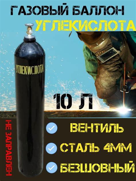 Углекислый Газ для Сварки купить на OZON по низкой цене
