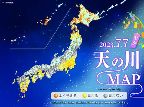 きょう7日は七夕 天の川を見られる所は気象予報士 日直主任 2023年07月07日 日本気象協会 Tenkijp