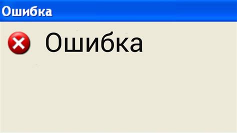 ОШИБКА - YouTube