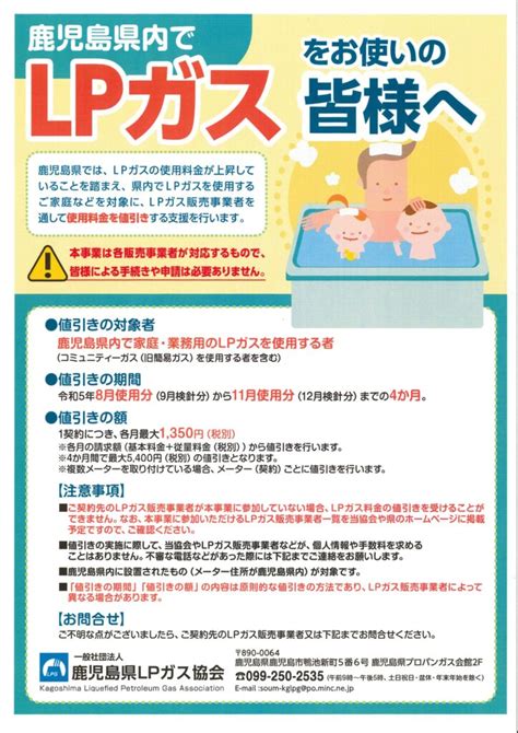 【lpガス補助金】鹿児島県lpガス使用世帯等支援事業のご案内 種子島石油