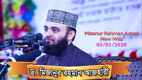 Mizanur Rahman Azhari New Bangla Waz 2020 Youtube