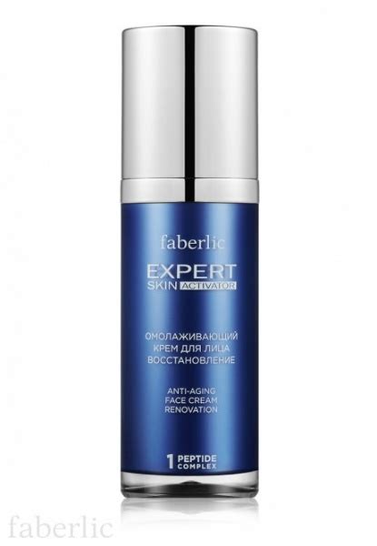 Омолаживающий крем для лица Faberlic EXPERT skin activator ...