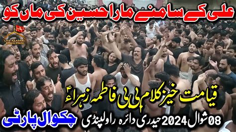 Chakwal Party 2024 New Noha Bibi Fatima Zahra Ali Ke Samne Mara