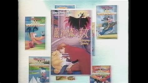 ディズニーホームビデオ 眠れる森の美女ほか VHSビデオカセット発売予告編 YouTube