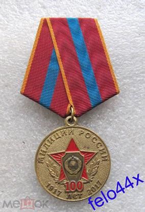 медаль - МВД - Милиция России - 100 лет (торги завершены #305016122)