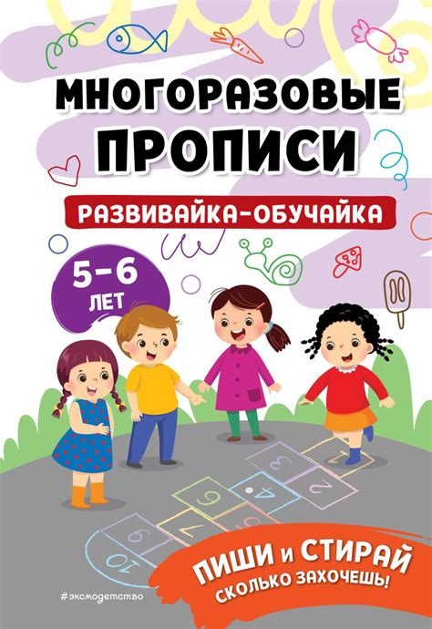 Книга "Развивайка-обучайка для детей 5-6 лет" - купить книгу в интернет ...