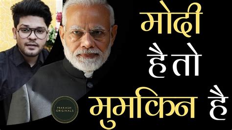 Modi Hai Toh Mumkin Hai Prakash Poetry Modi Birthday Special