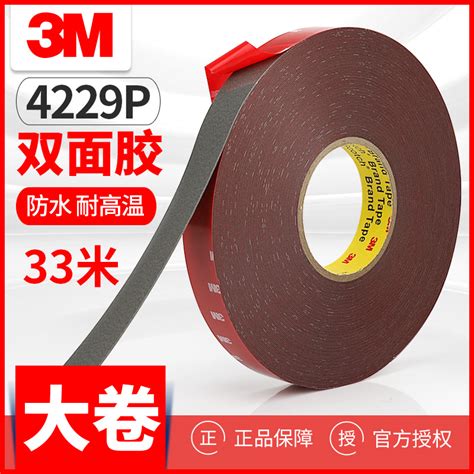 3m双面胶强力固定车用粘胶贴汽车专用3m4229p泡棉泡沫双面胶带虎窝淘