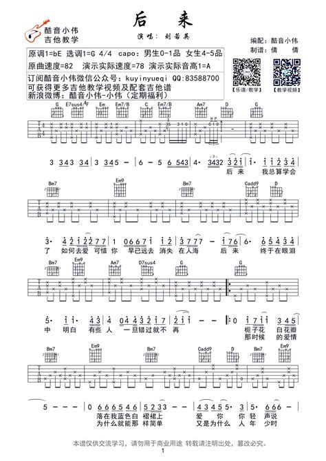 后来刘若英 超原版g调带前奏间奏酷音小伟 刘若英 歌谱 简谱