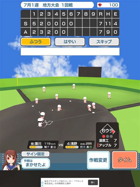 リアルな高校野球シミュレーション「私を甲子園に連れてって」をレビュー！ アプまと！アプリゲーム紹介まとめ