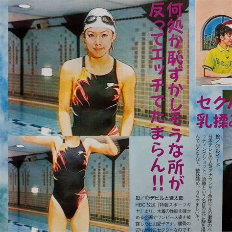 平成女子アナお宝ハプニング 阿部彩子 石山愛子 浅野英美 魚住りえ 山本モナ 岡田洋子 競泳水着 ハイレグ A4サイズ 切り抜き1p