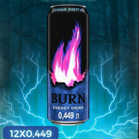Энергетический напиток Burn Синий Сочная Энергия 12х0.45л - купить с ...