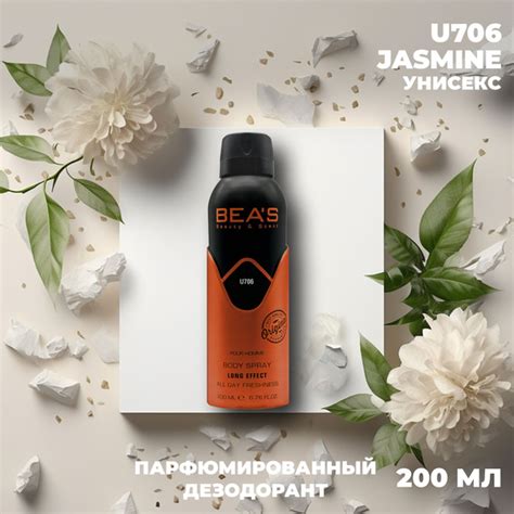 Парфюмированный дезодорант женский Aoud Jasmine Уд Жасмин U706 200 мл ...