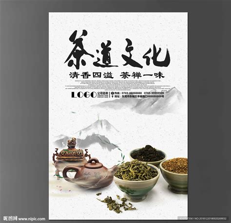 茶香四溢设计图海报设计广告设计设计图库昵图网