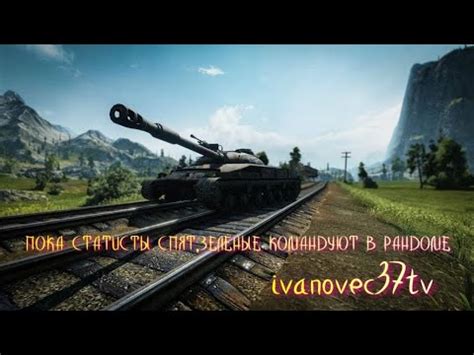 ПОКА СТАТИСТЫ СПЯТ,ЗЕЛЁНЫЕ КОМАНДУЮТ В РАНДОМЕ WOT ТАНКИ - YouTube