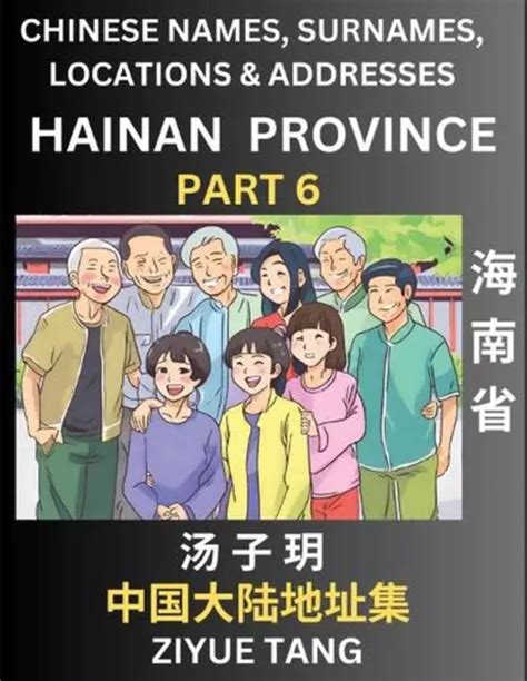 PROVINZ HAINAN TEIL 6 Mandarin Chinesische Vornamen Nachnamen