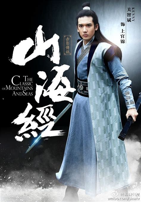 The Classic of Mountains and Seas 山海经之赤影传说 Zhang Han GuLi Na Zha