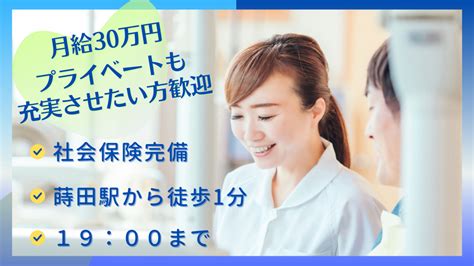 【2024年最新】医療法人社団恵桜会 ひまわり歯科クリニックの歯科衛生士求人正職員 ジョブメドレー