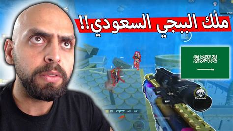 أقوى لاعب سعودي يجعل المستحيل ممكن في ببجي موبايل Youtube