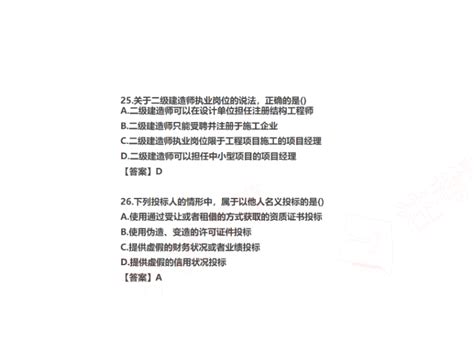 2020二级建造师法规真题及答案选择题 路桥注册考试 筑龙路桥市政论坛