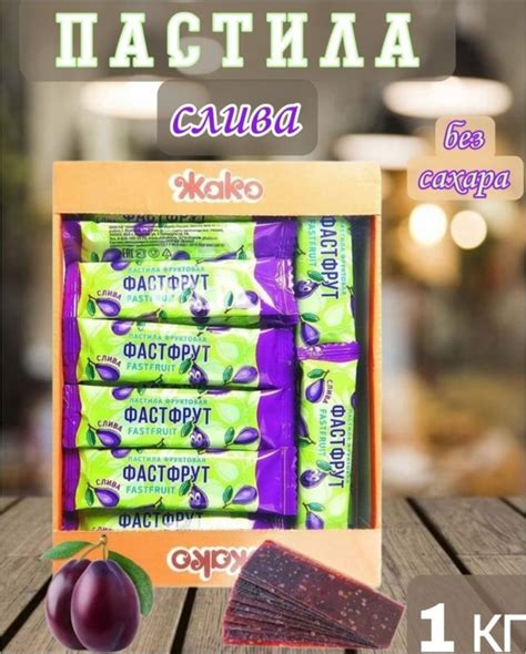 Пастила фруктовая без сахара 1 кг - купить с доставкой по выгодным ...