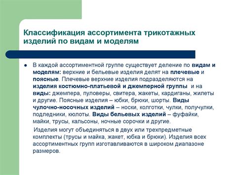 Способы производства трикотажных изделий - презентация онлайн
