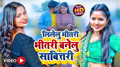 Hd Video धोबी गीत सबसे धांसू सवाल जवाब लिलेलु भीतरी बनेलु साबित्तरी