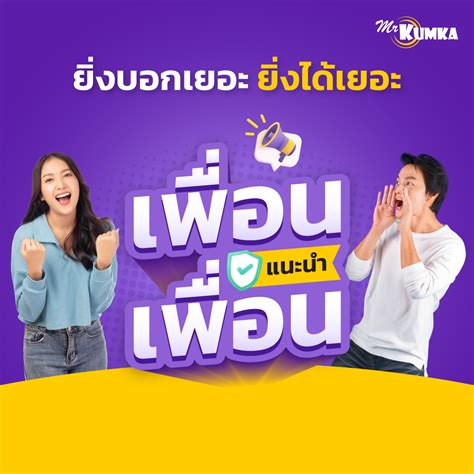 ชวนเพื่อนซื้อประกันรถยนต์ รับบัตรของขวัญสูงสุด 500 บาท