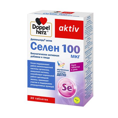 Доппельгерц Актив Селен 100 мкг таблетки массой 761 мг 30 шт - купить ...