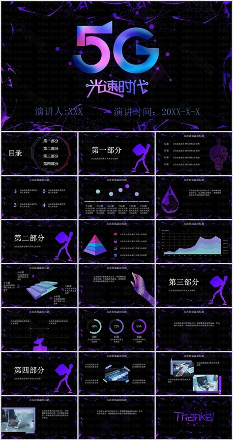 个性时尚5g光速时代工作汇报ppt模板ppt模板素材免费下载图片编号9414604 六图网