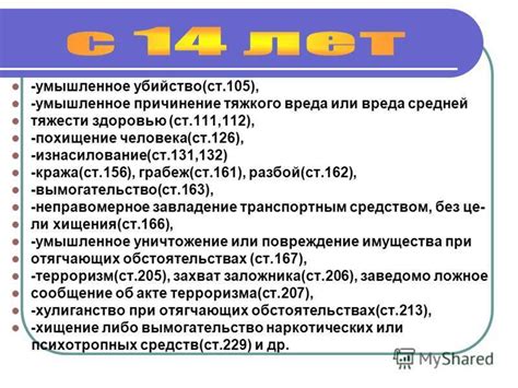 105 2 ук рф: Статья 105 [УК РФ] - последняя редакция
