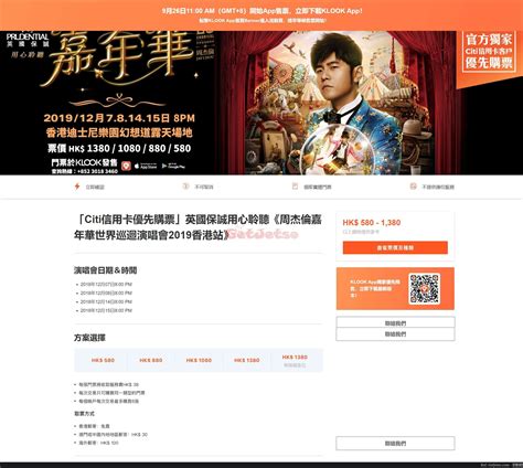 周杰倫嘉年華世界巡迴演唱會2019香港站優先訂票優惠citi信用卡 Get Jetso 著數優惠網