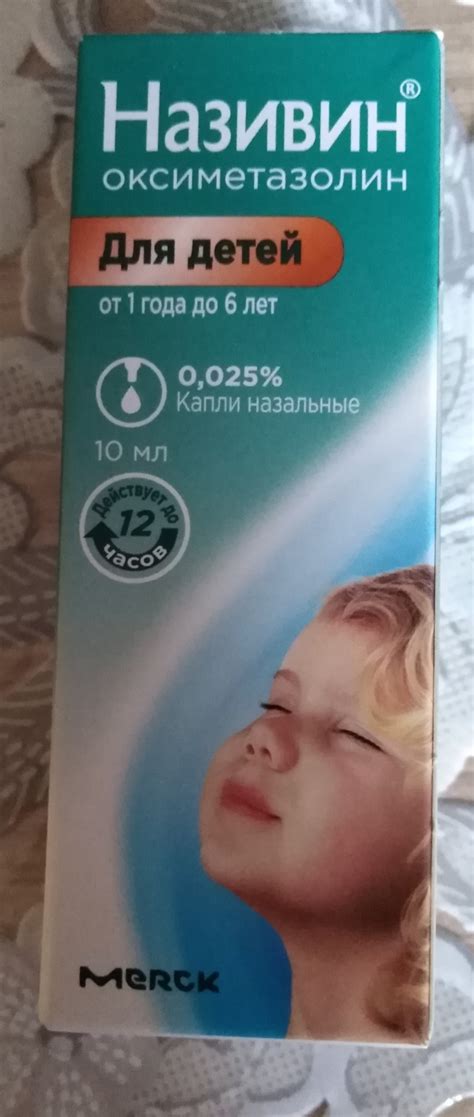 Капли назальные Merck Називин для детей от года до 6 лет - «Опыт ...