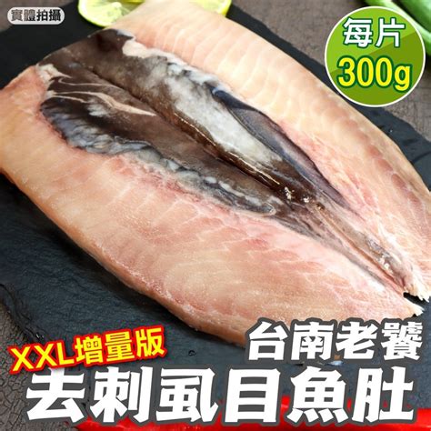 【海陸管家】台南老饕xxl去刺虱目魚肚增量版4片300g片 全聯全電商