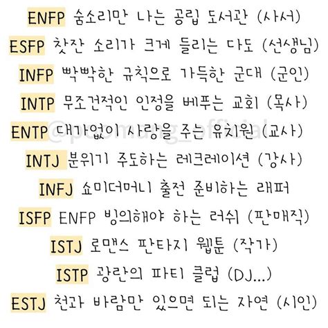 Mbti 별 최악의 직장 링커리어 커뮤니티