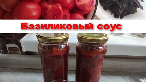 БАЗИЛИКОВЫЙ СОУС - YouTube